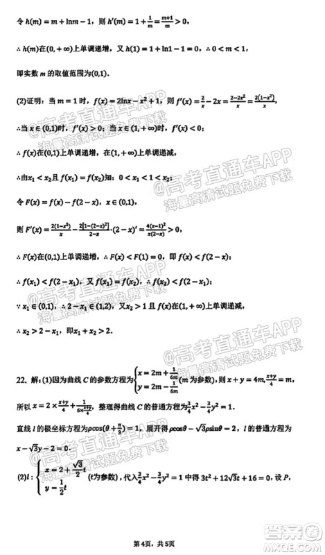 太原五中2021-2022学年度第一学期月考高三理科数学试题及答案