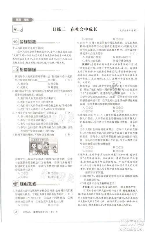 江西高校出版社2021日清周练八年级上册道德与法治人教版参考答案 江西高校出版社2021日清周练八年级上册道德与法治人教版参考答案