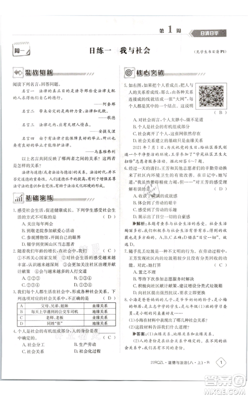 江西高校出版社2021日清周练八年级上册道德与法治人教版参考答案