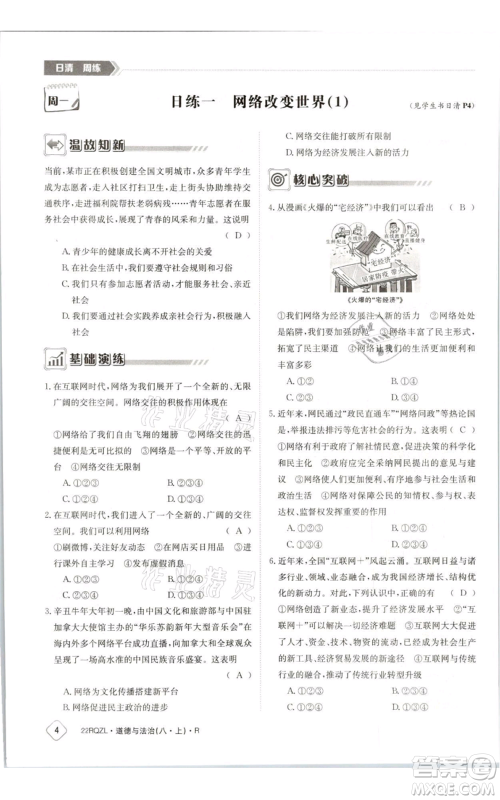 江西高校出版社2021日清周练八年级上册道德与法治人教版参考答案