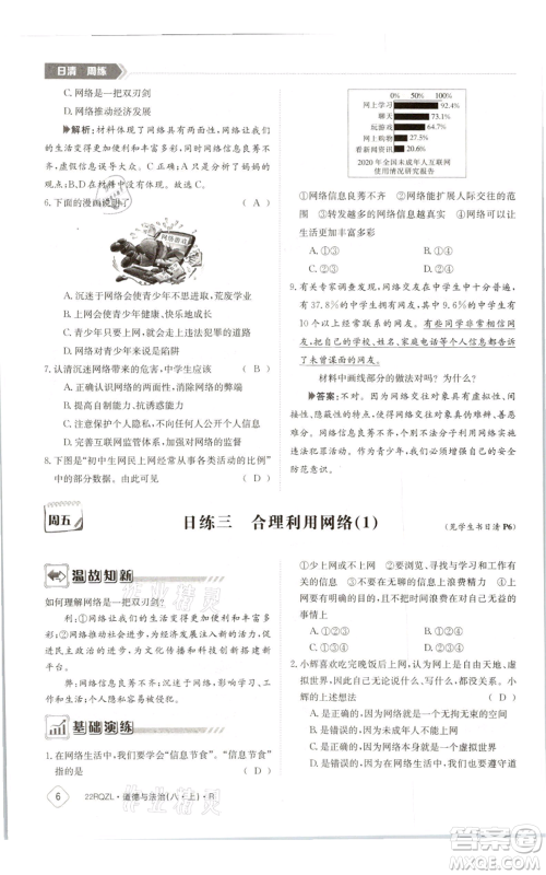 江西高校出版社2021日清周练八年级上册道德与法治人教版参考答案