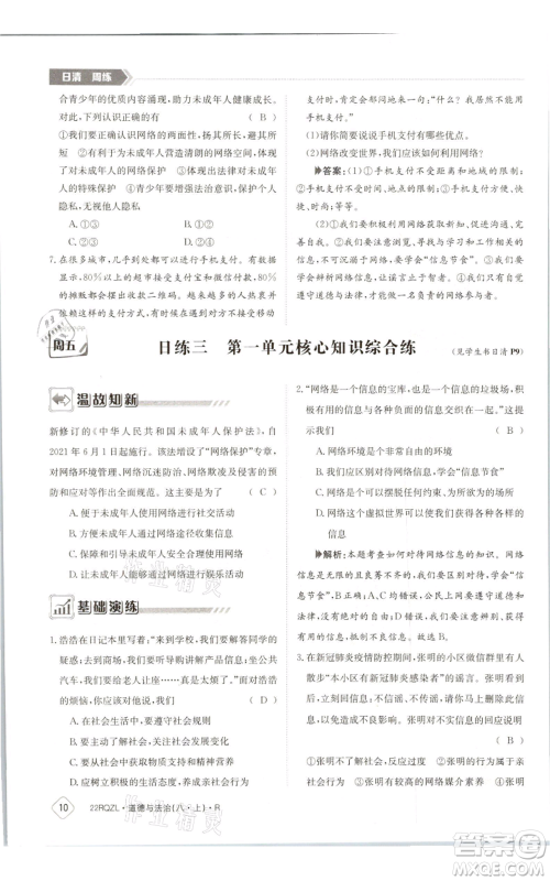 江西高校出版社2021日清周练八年级上册道德与法治人教版参考答案