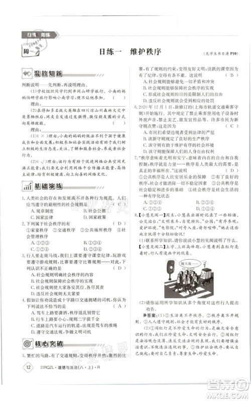 江西高校出版社2021日清周练八年级上册道德与法治人教版参考答案