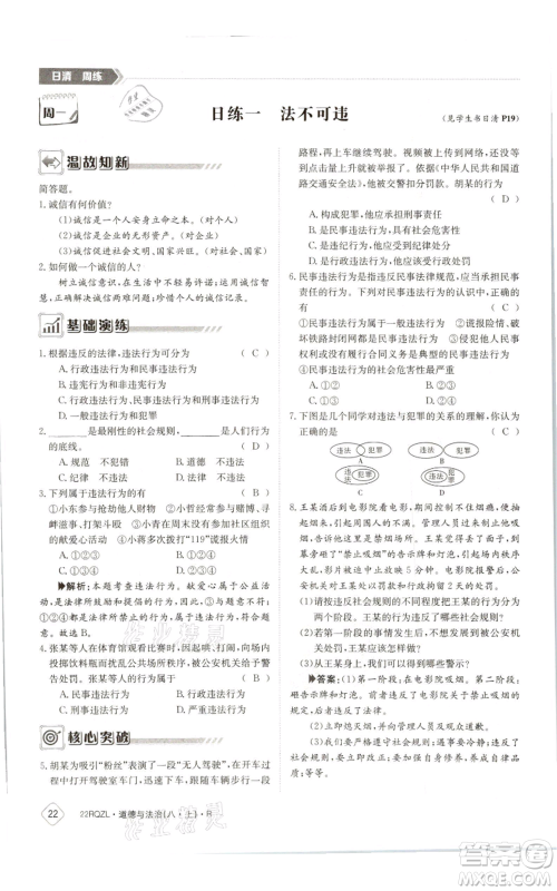 江西高校出版社2021日清周练八年级上册道德与法治人教版参考答案