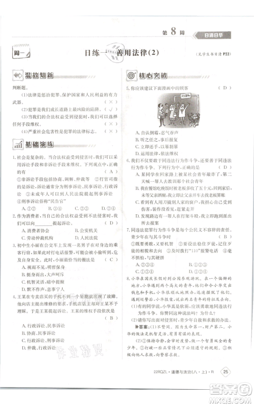 江西高校出版社2021日清周练八年级上册道德与法治人教版参考答案 江西高校出版社2021日清周练八年级上册道德与法治人教版参考答案