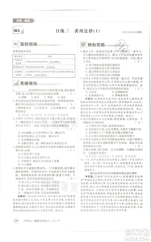 江西高校出版社2021日清周练八年级上册道德与法治人教版参考答案