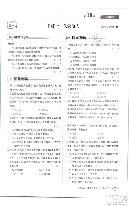 江西高校出版社2021日清周练八年级上册道德与法治人教版参考答案