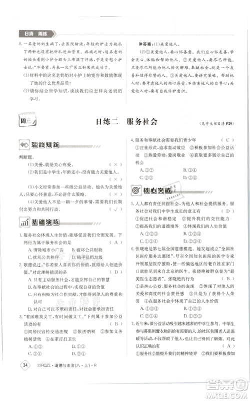 江西高校出版社2021日清周练八年级上册道德与法治人教版参考答案