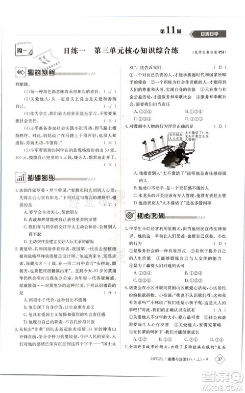 江西高校出版社2021日清周练八年级上册道德与法治人教版参考答案 江西高校出版社2021日清周练八年级上册道德与法治人教版参考答案
