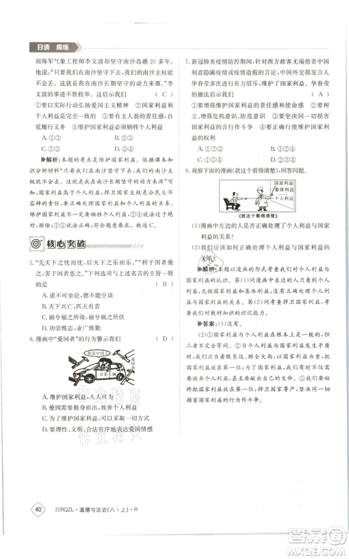 江西高校出版社2021日清周练八年级上册道德与法治人教版参考答案 江西高校出版社2021日清周练八年级上册道德与法治人教版参考答案