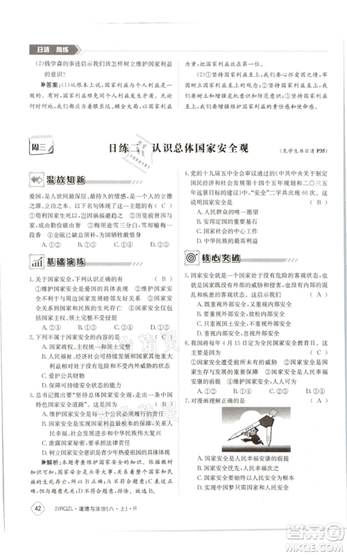 江西高校出版社2021日清周练八年级上册道德与法治人教版参考答案 江西高校出版社2021日清周练八年级上册道德与法治人教版参考答案