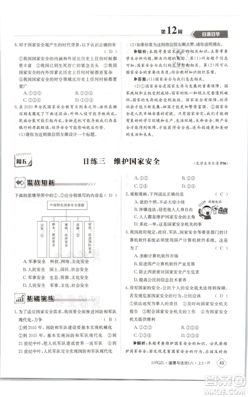 江西高校出版社2021日清周练八年级上册道德与法治人教版参考答案