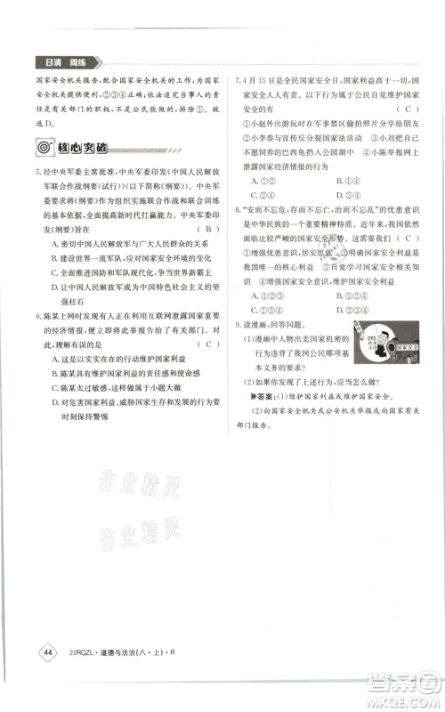 江西高校出版社2021日清周练八年级上册道德与法治人教版参考答案