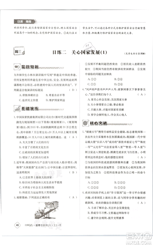 江西高校出版社2021日清周练八年级上册道德与法治人教版参考答案 江西高校出版社2021日清周练八年级上册道德与法治人教版参考答案