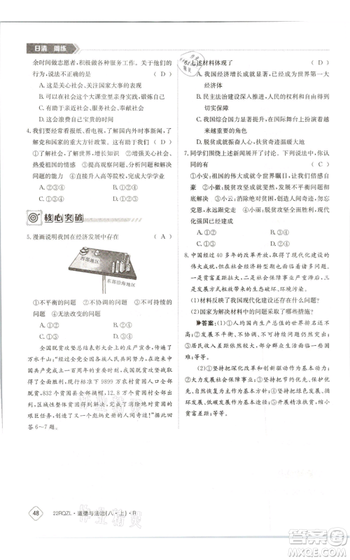 江西高校出版社2021日清周练八年级上册道德与法治人教版参考答案 江西高校出版社2021日清周练八年级上册道德与法治人教版参考答案