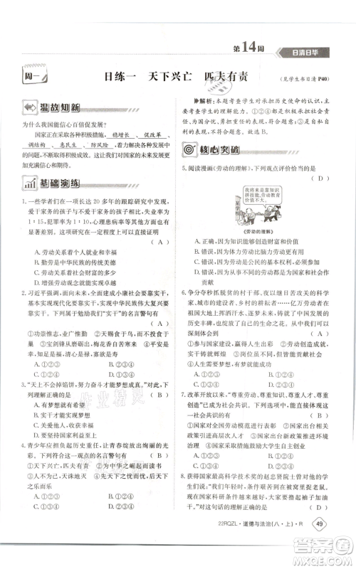 江西高校出版社2021日清周练八年级上册道德与法治人教版参考答案