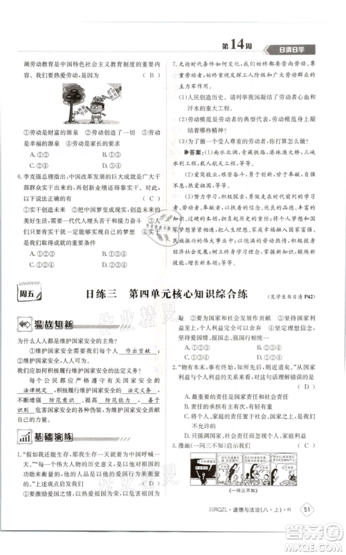 江西高校出版社2021日清周练八年级上册道德与法治人教版参考答案