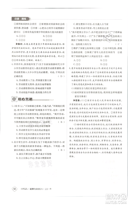 江西高校出版社2021日清周练八年级上册道德与法治人教版参考答案 江西高校出版社2021日清周练八年级上册道德与法治人教版参考答案