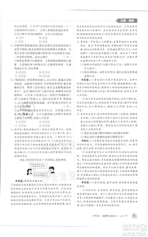 江西高校出版社2021日清周练八年级上册道德与法治人教版参考答案 江西高校出版社2021日清周练八年级上册道德与法治人教版参考答案