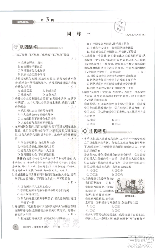 江西高校出版社2021日清周练八年级上册道德与法治人教版参考答案