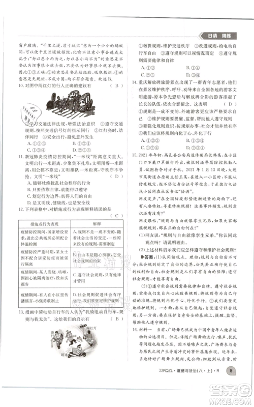 江西高校出版社2021日清周练八年级上册道德与法治人教版参考答案