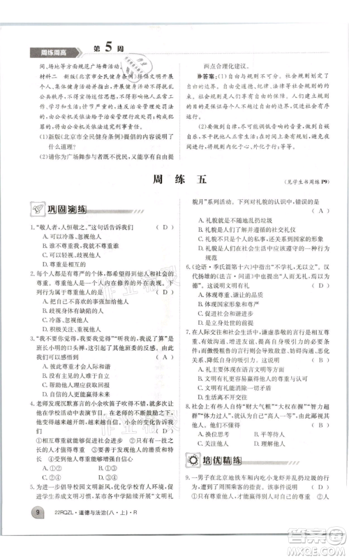 江西高校出版社2021日清周练八年级上册道德与法治人教版参考答案