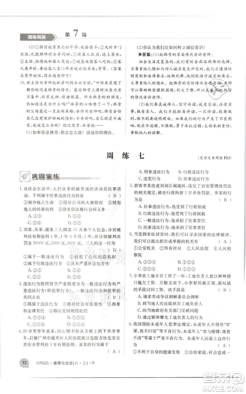 江西高校出版社2021日清周练八年级上册道德与法治人教版参考答案 江西高校出版社2021日清周练八年级上册道德与法治人教版参考答案