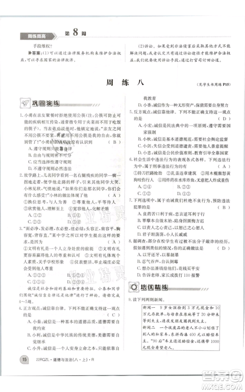 江西高校出版社2021日清周练八年级上册道德与法治人教版参考答案