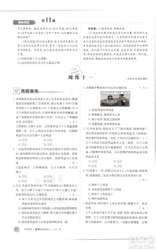 江西高校出版社2021日清周练八年级上册道德与法治人教版参考答案 江西高校出版社2021日清周练八年级上册道德与法治人教版参考答案