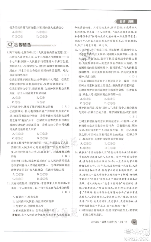 江西高校出版社2021日清周练八年级上册道德与法治人教版参考答案