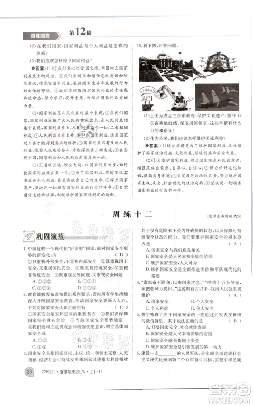 江西高校出版社2021日清周练八年级上册道德与法治人教版参考答案 江西高校出版社2021日清周练八年级上册道德与法治人教版参考答案