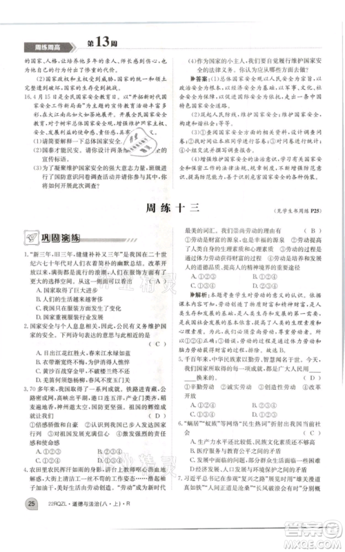 江西高校出版社2021日清周练八年级上册道德与法治人教版参考答案 江西高校出版社2021日清周练八年级上册道德与法治人教版参考答案
