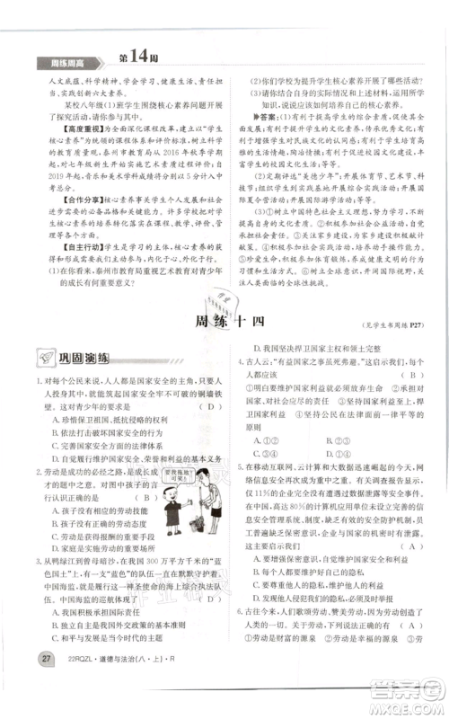 江西高校出版社2021日清周练八年级上册道德与法治人教版参考答案 江西高校出版社2021日清周练八年级上册道德与法治人教版参考答案