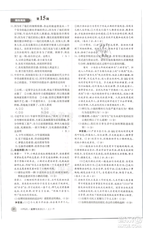 江西高校出版社2021日清周练八年级上册道德与法治人教版参考答案 江西高校出版社2021日清周练八年级上册道德与法治人教版参考答案