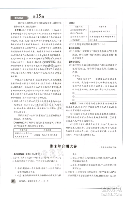 江西高校出版社2021日清周练八年级上册道德与法治人教版参考答案 江西高校出版社2021日清周练八年级上册道德与法治人教版参考答案
