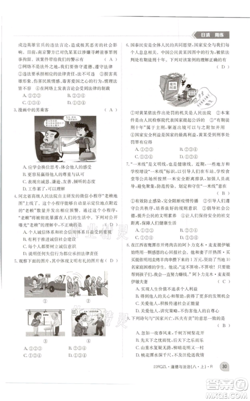 江西高校出版社2021日清周练八年级上册道德与法治人教版参考答案 江西高校出版社2021日清周练八年级上册道德与法治人教版参考答案