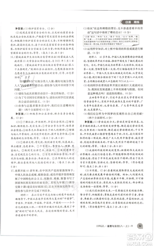 江西高校出版社2021日清周练八年级上册道德与法治人教版参考答案 江西高校出版社2021日清周练八年级上册道德与法治人教版参考答案