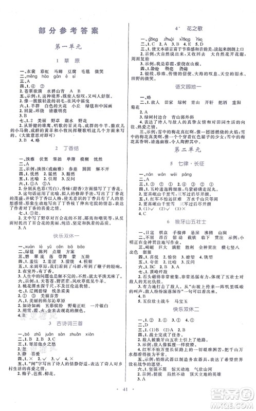 青海人民出版社2021快乐练练吧同步练习六年级语文上册人教版青海专用答案