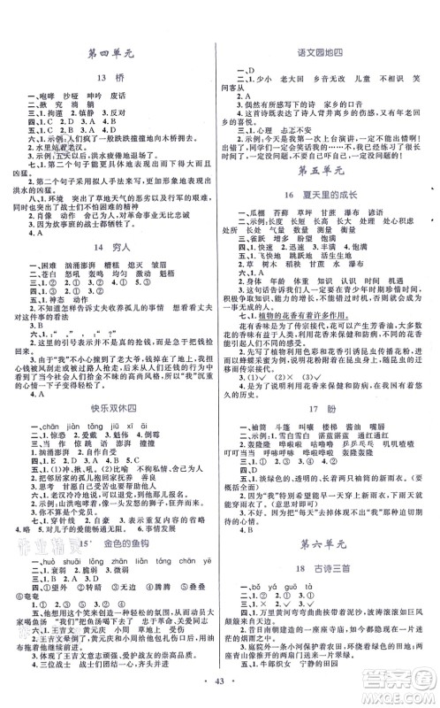 青海人民出版社2021快乐练练吧同步练习六年级语文上册人教版青海专用答案