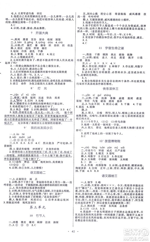 青海人民出版社2021快乐练练吧同步练习六年级语文上册人教版青海专用答案 青海人民出版社2021快乐练练吧同步练习六年级语文上册人教版青海专用答案