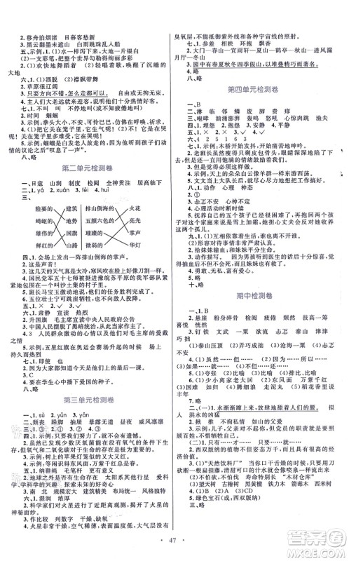 青海人民出版社2021快乐练练吧同步练习六年级语文上册人教版青海专用答案