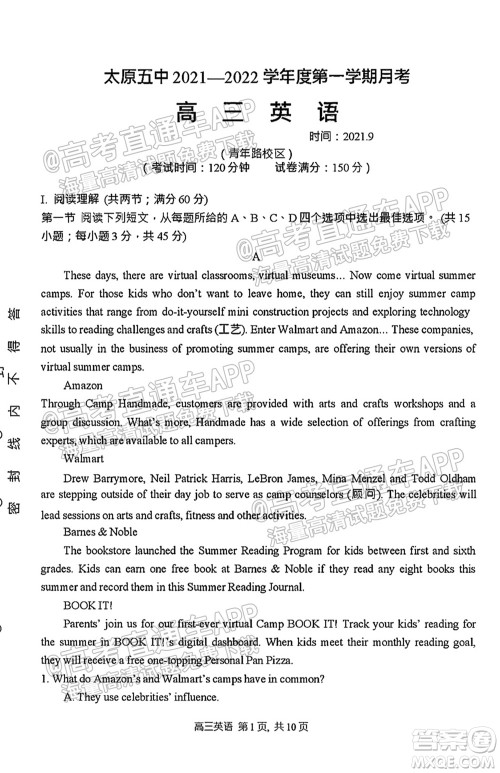 太原五中2021-2022学年度第一学期月考高三英语试题及答案 太原五中2021-2022学年度第一学期月考高三英语试题及答案