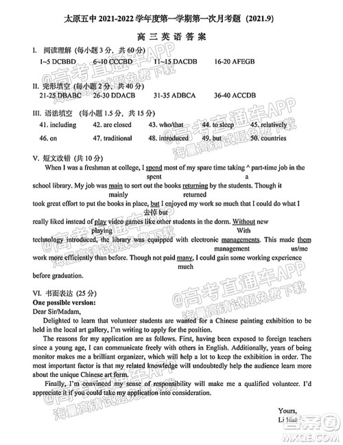 太原五中2021-2022学年度第一学期月考高三英语试题及答案