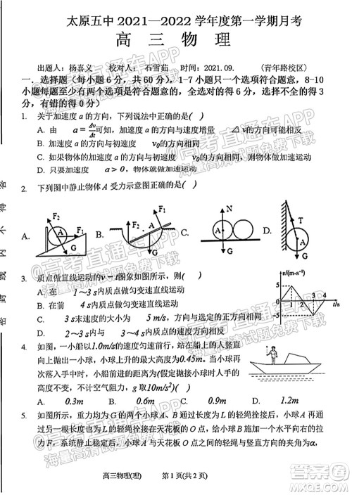 太原五中2021-2022学年度第一学期月考高三物理试题及答案 太原五中2021-2022学年度第一学期月考高三物理试题及答案