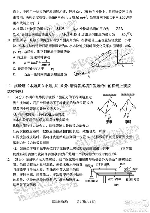 太原五中2021-2022学年度第一学期月考高三物理试题及答案