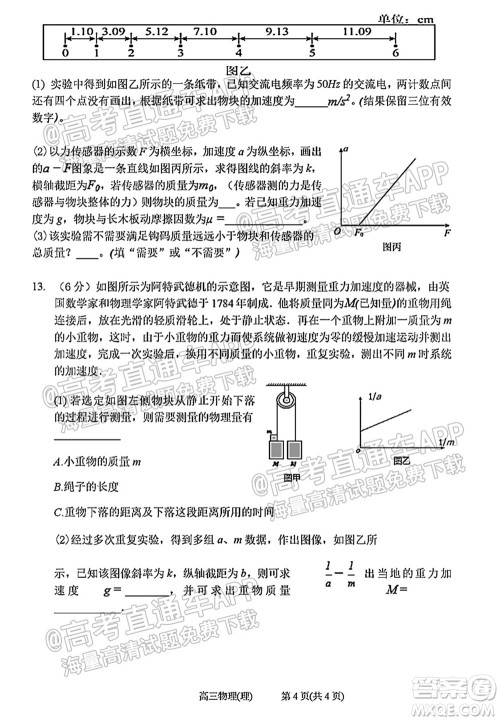 太原五中2021-2022学年度第一学期月考高三物理试题及答案 太原五中2021-2022学年度第一学期月考高三物理试题及答案