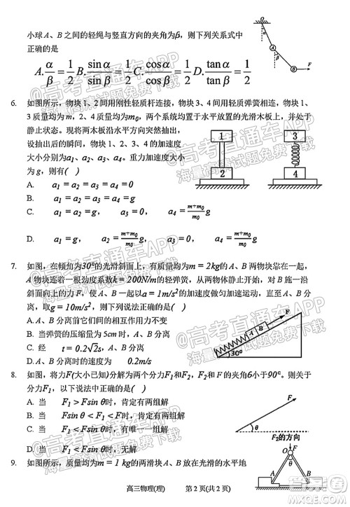 太原五中2021-2022学年度第一学期月考高三物理试题及答案 太原五中2021-2022学年度第一学期月考高三物理试题及答案