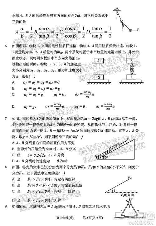 太原五中2021-2022学年度第一学期月考高三物理试题及答案