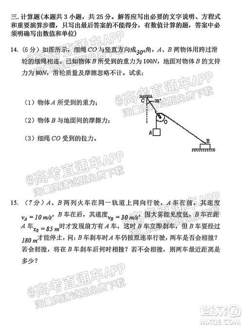 太原五中2021-2022学年度第一学期月考高三物理试题及答案