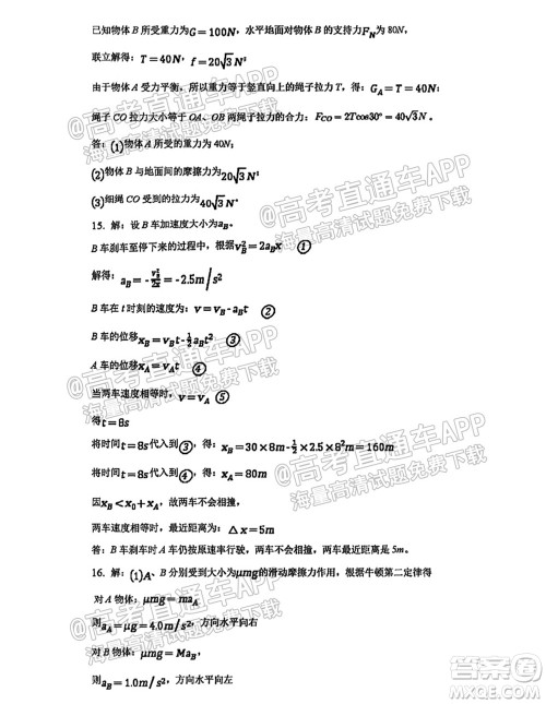 太原五中2021-2022学年度第一学期月考高三物理试题及答案